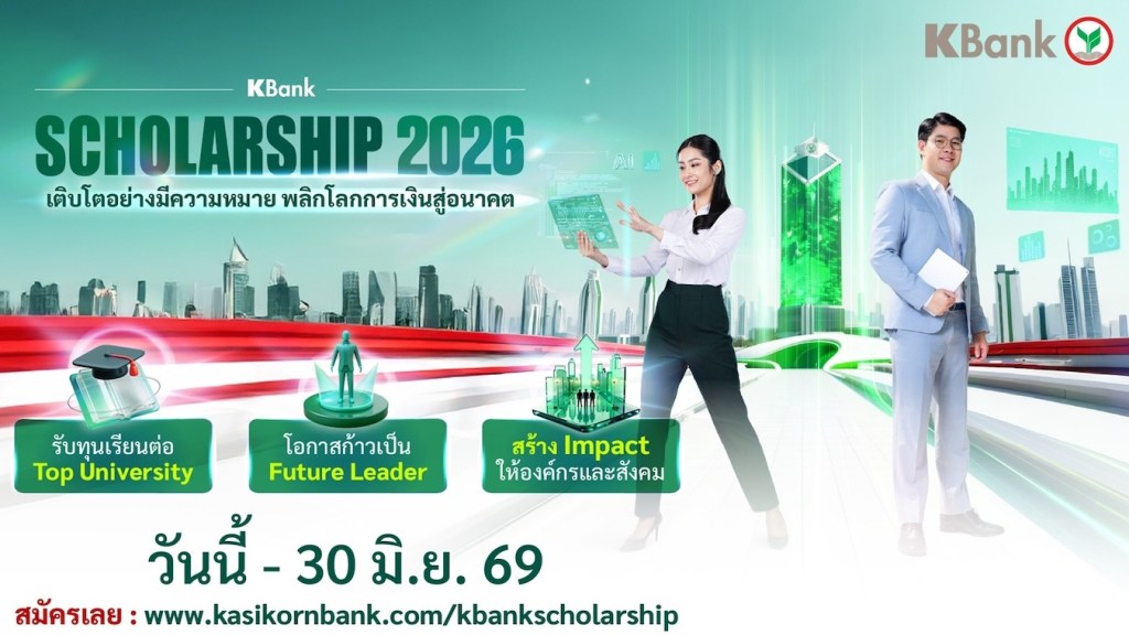KBank Scholarship 2026