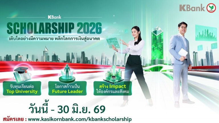 KBank Scholarship 2026