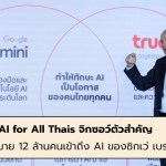 AI for All Thais