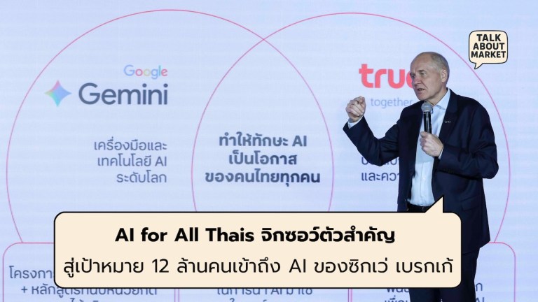 AI for All Thais