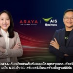 ARAYA x AIS Digital infrastructure