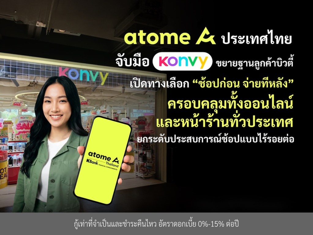 Atome x Konvy offline