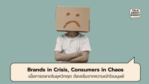 Brands in Crisis, Consumers in Chaos  - 1