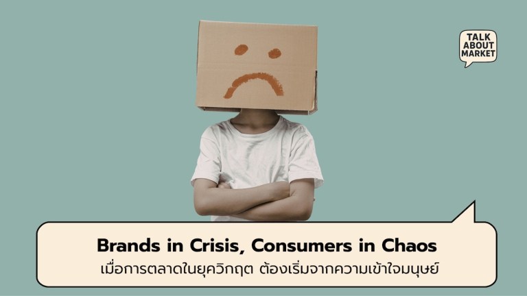 Brands in Crisis, Consumers in Chaos  - 1