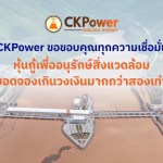 CKPower