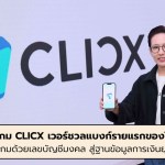 CLICX