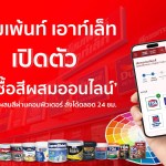 Homepaint_Digital Paint Mixing Ordering System Launch_1