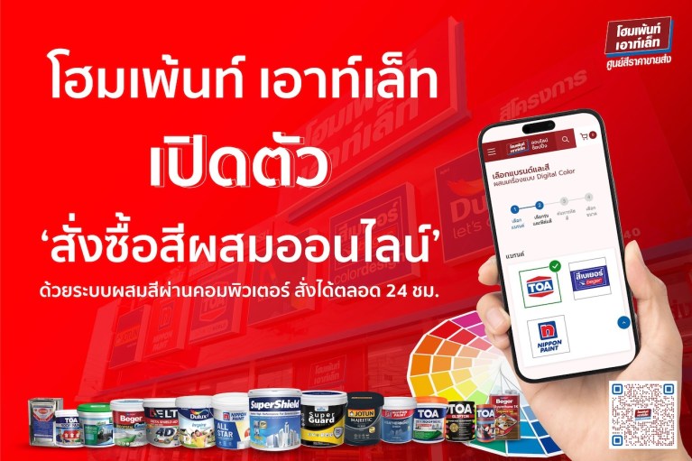 Homepaint_Digital Paint Mixing Ordering System Launch_1
