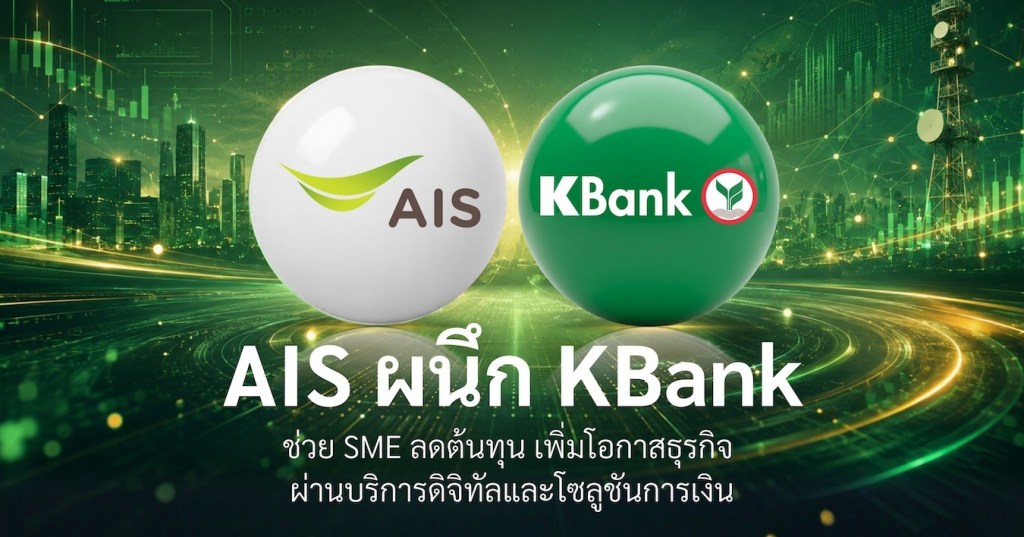 KBANK AIS