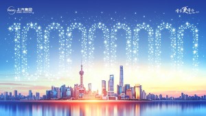SAIC 100 million Units Sold 01