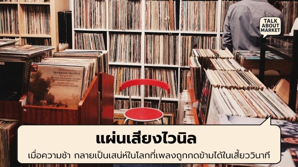 Vinyl market