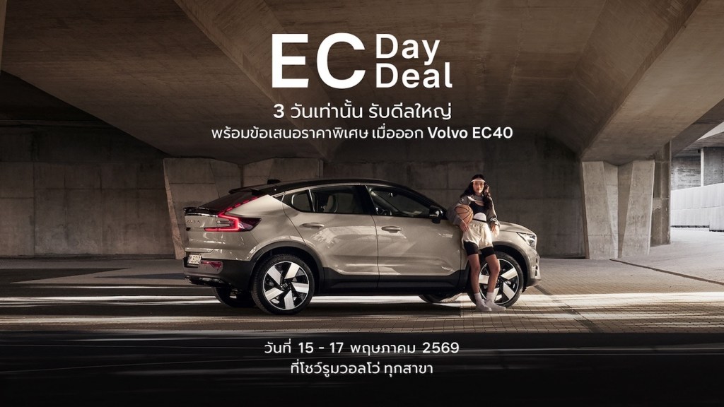 Volvo EC Day & EC Deal