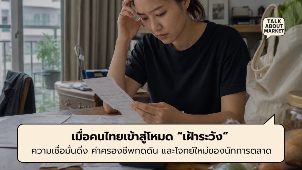 What Worries Thailand - 1