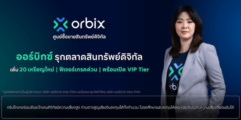 orbix new coins vip tier_pix