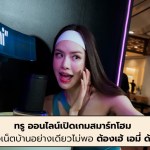 true online smart home - 1
