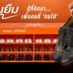 ตู้นันยืม