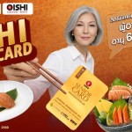 โออิชิ ซีเนียร์ การ์ด