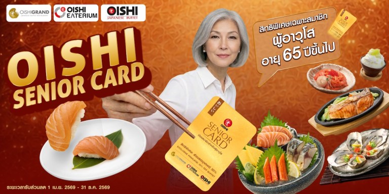 โออิชิ ซีเนียร์ การ์ด