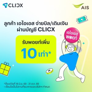 AIS CLICX