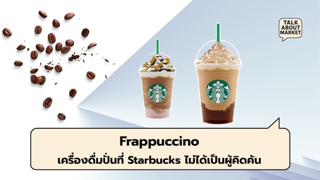 Frappuccino