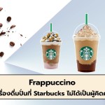 Frappuccino