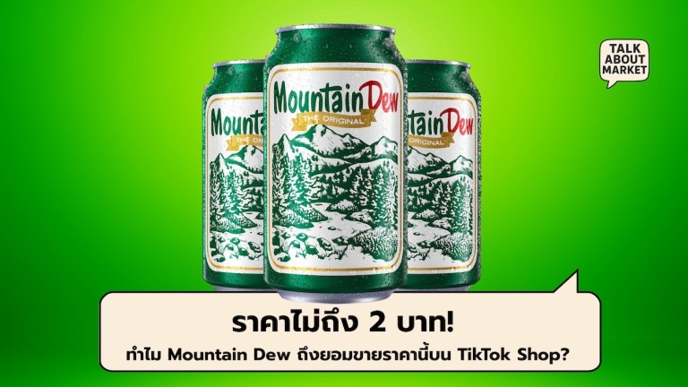 Mountain Dew