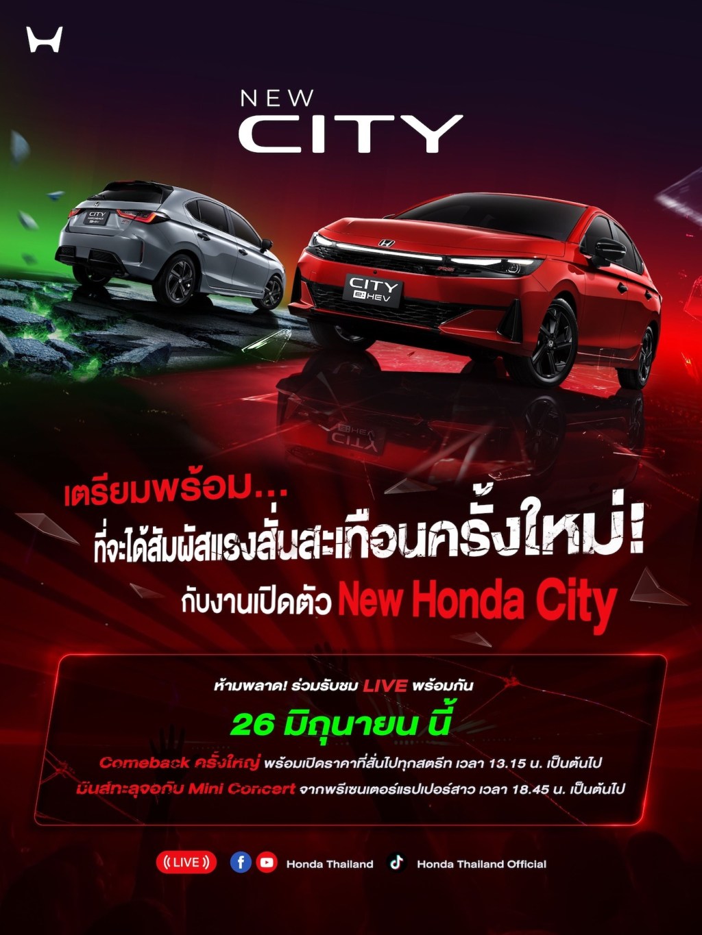 New Honda City Unveil Launch Date