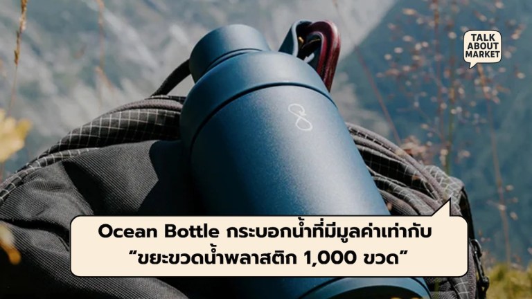 Ocean Bottle  - 1