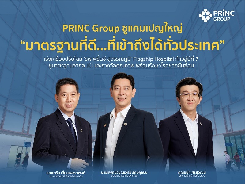 PRINC Group