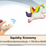 Squishy Economy