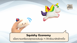 Squishy Economy