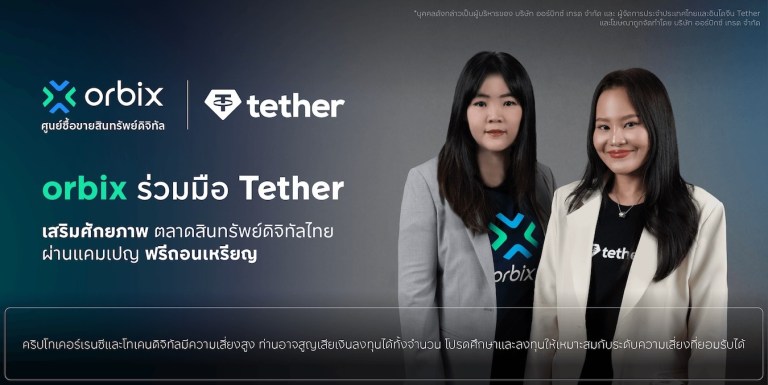 orbix tether