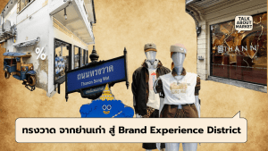 song wat Brand Experience District