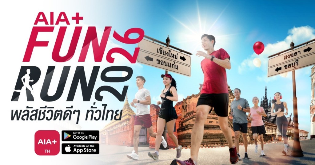 AIA+ Fun Run