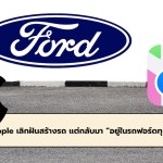 Apple Ford - 1