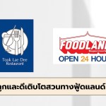 Foodland -took lae dee (เว็บไซต์) - 1