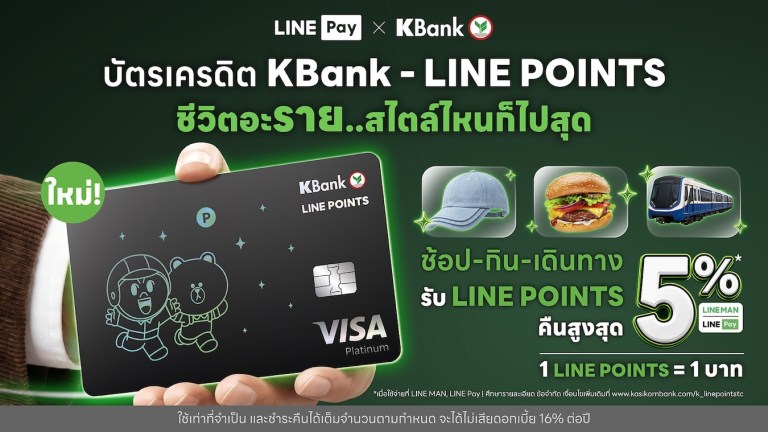 KBANK LINEPOINT