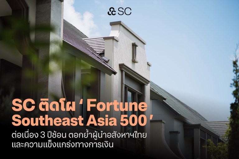 SC Fortune Southeast Asia 500