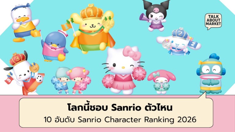Sanrio Character Ranking 2026 (เว็บไซต์) - 1