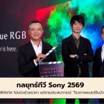 Sony BRAVIA - 1