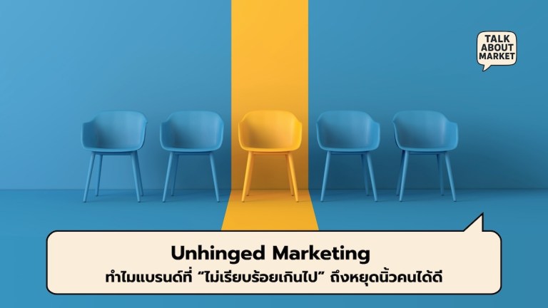 Unhinged Marketing  - 1