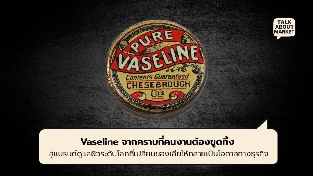 Vaseline  - 1