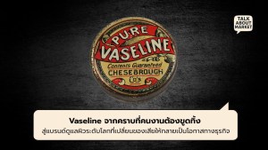 Vaseline  - 1