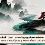 Niu Lai  - 1