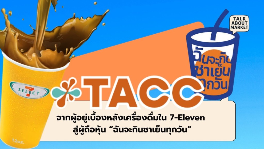 TACC - 1