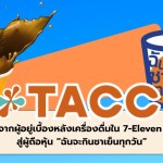 TACC - 1