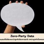 Zero-Party Data - 1