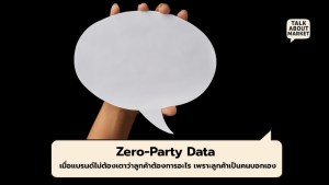 Zero-Party Data - 1