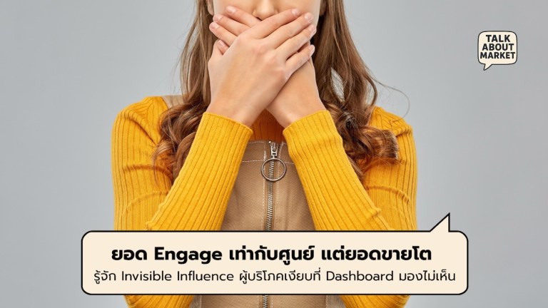invisible Influence - 1