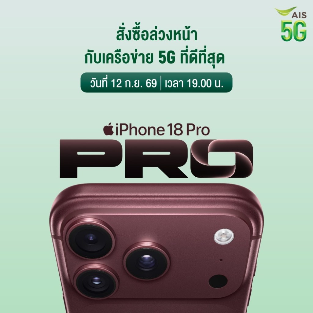 AIS iPhone 18